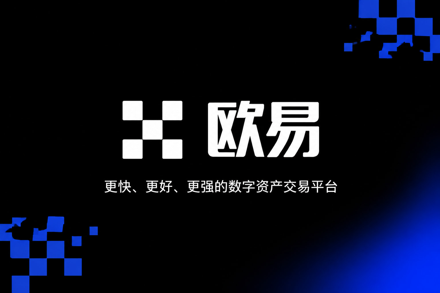 欧交易所app官网苹果交易平台应用界面展示